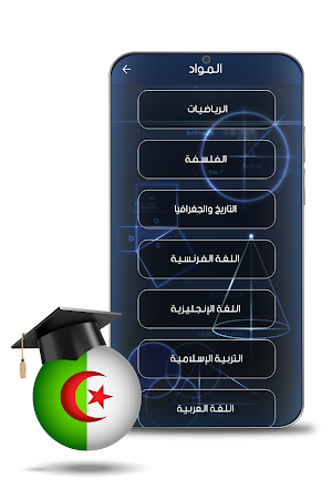 شعبة الرياضيات : Bac 2022 Screenshot 2