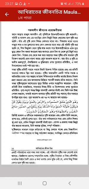 আখিরাতের জীবনচিত্র Maulana Delwar Hossain Sayedee Screenshot 2