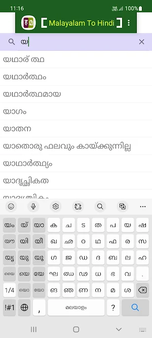 Hindi To Malayalam Dictionary Screenshot 3