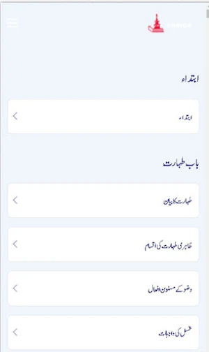 Al Fiqh al Ahwat Screenshot 1