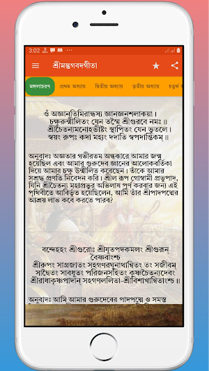 শ্রীমদ্ভগবদ গীতা যথাযথ - বাংলা Screenshot 2