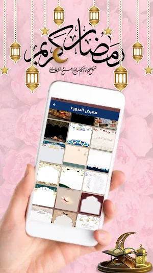 صور رمضان 2024 Screenshot 0