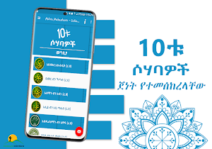 Ashara Mubashara - 10tu Sohabawoch Amharic Version Screenshot 3
