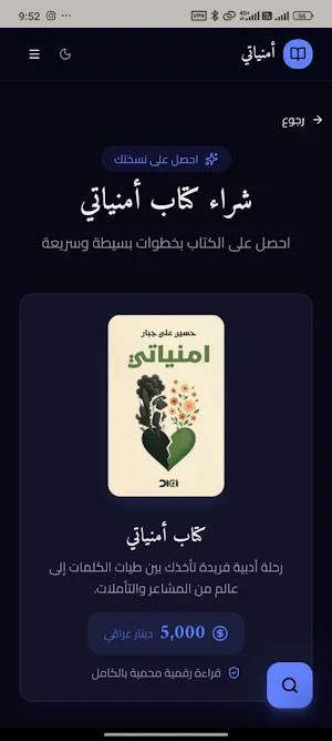 أمنياتي Screenshot 1