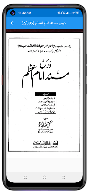 Musnad ul Imam مسند امام اعظم Screenshot 2