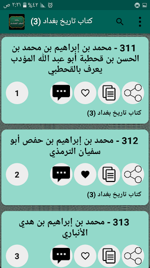 مكتبة الخطيب البغدادي | 22 كتاب بدون نت Screenshot 3