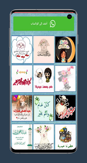 ملصقات عيد الاضحى متحركه Screenshot 0