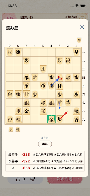 次の一手トレーニング：将棋の中盤力を上げる思考トレーニング Screenshot 1