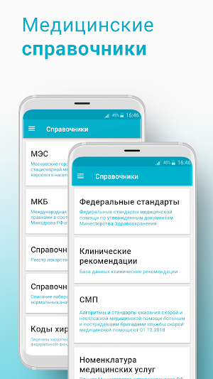 Справочник врача - МКБ-10, МЭС, СМП Screenshot 0