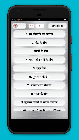 Bimari ka ilaj hindi - बीमारी का इलाज Screenshot 1