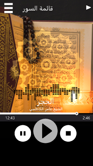 عامر الكاظمي : القران الكريم صوت بدون انترنت Screenshot 3