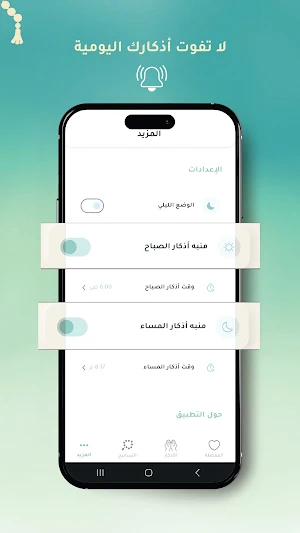 أذكاري- تطبيق الأذكار والتسبيح Screenshot 3