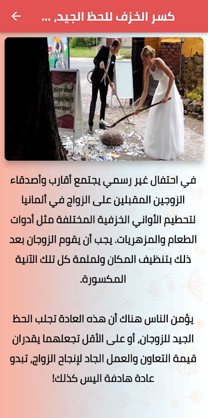 عادات غريبة حول العالم Screenshot 3