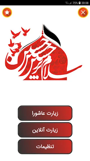 زیارت عاشورا Screenshot 1