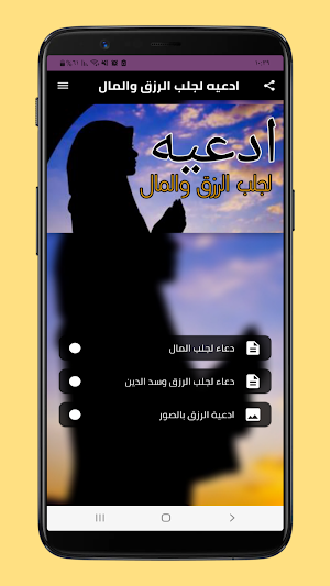 ادعيه لجلب الرزق والمال Screenshot 0