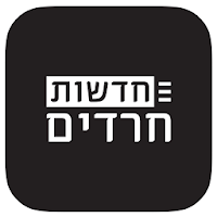 חדשות חרדים - יהדות משפחה ועוד