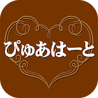 ぴゅあはーと　公式アプリ
