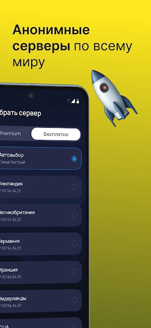 Sputnik VPN - Быстрый ВПН Screenshot 3