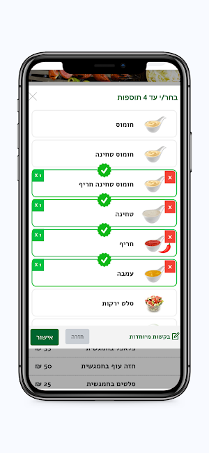 שווארמה שמש Screenshot 3
