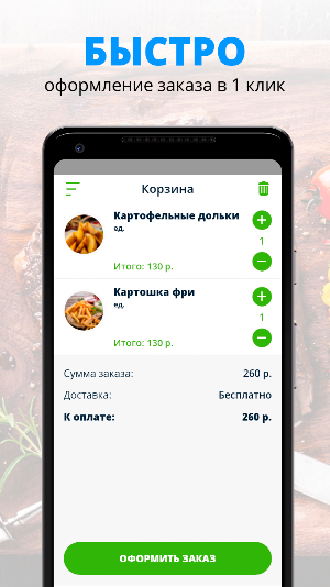 FOOD-market | Омск Screenshot 2