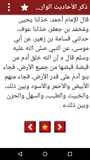 Qasas ul Anbiya in Arabic Screenshot 2