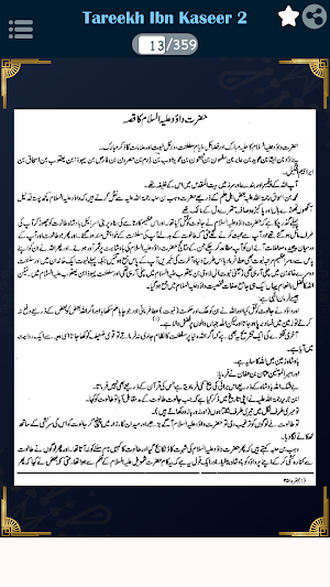 Tareekh Ibn Kaseer Part-2 URDU Screenshot 1
