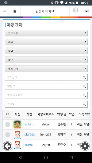 서울시립대학교 전자출결(교수용) Screenshot 3