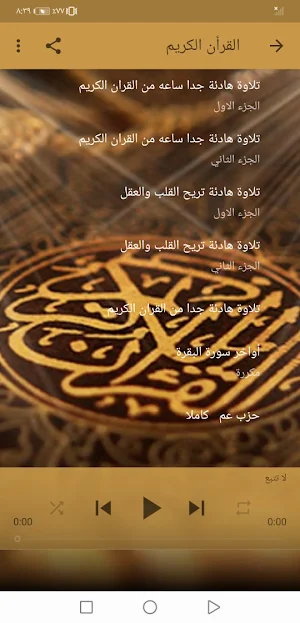 حسام الدين عبادي القران الكريم بدون نت | جنة Screenshot 2