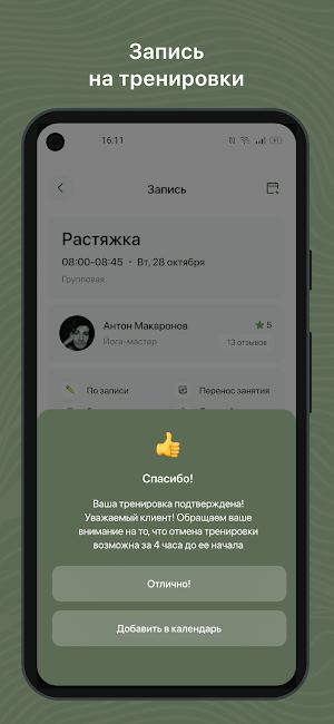 Студия здорового тела Screenshot 2