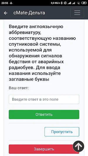 ГМССБ Дельта тест. GMDSS - cMate Screenshot 3