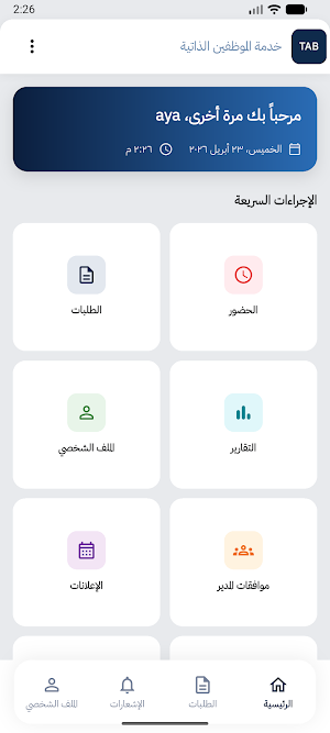 TAB People Screenshot 1
