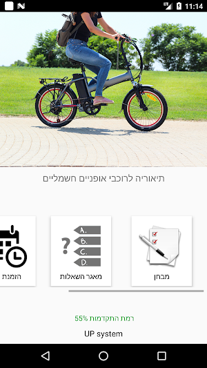 תיאוריה לרוכבי אופניים חשמליים Screenshot 0