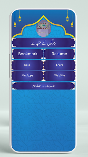 Buzurgo Ke Aqeede عقائد اہلسنت Screenshot 0