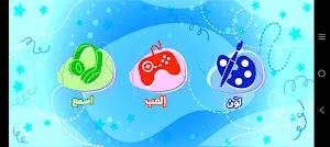 روضة طيور الجنة Screenshot 2
