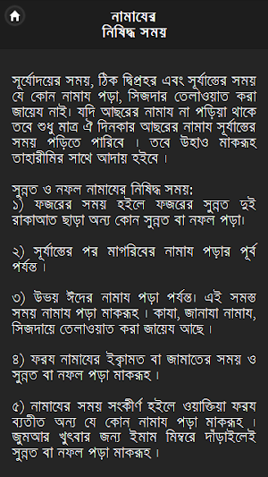 নামাযের মাসয়ালা Screenshot 1
