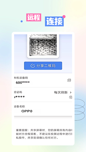 共享手机屏 Screenshot 2