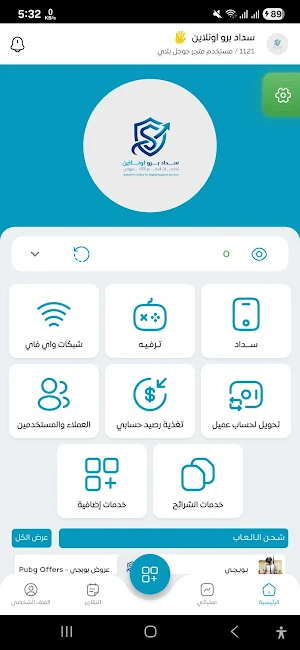 سداد برو اونلاين Screenshot 0