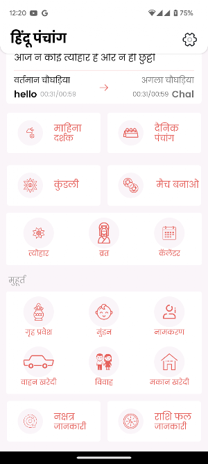 Hindu Panchang Calender Kundli Screenshot 0