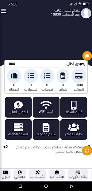 صدام الخيشي Screenshot 1