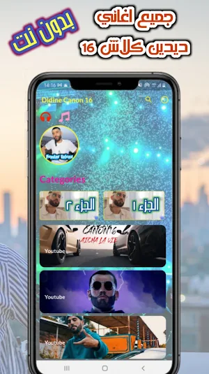 Didine Canon 16 Offline 2022 Screenshot 3