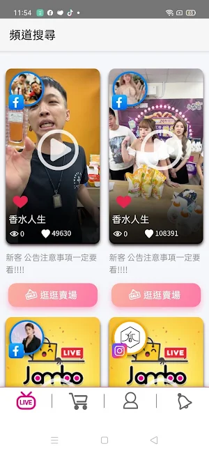 李老闆直播 Screenshot 2