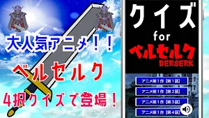 クイズ for ベルセルク(berserk) ゲームアプリ Screenshot 3