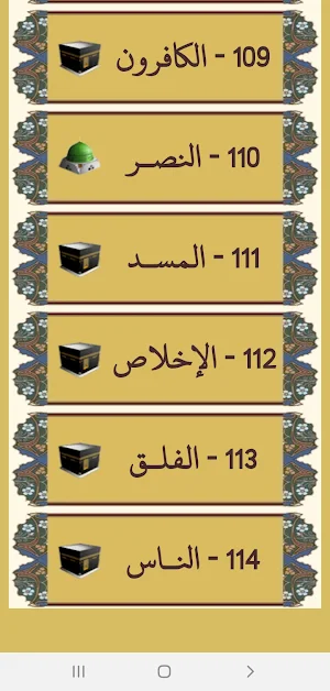 القرآن صوت وقراءة بدون نت بصوت الشيخ العفاسى Screenshot 3