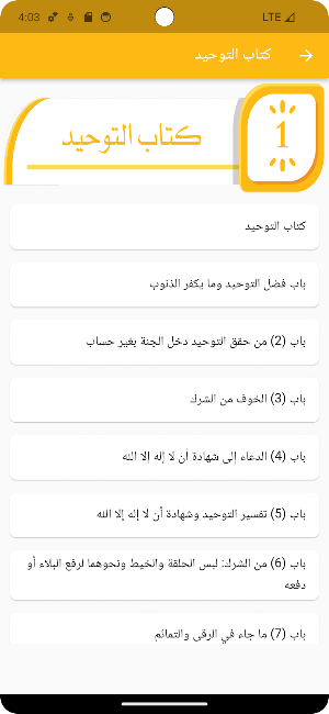 التوحيد لمحمد بن عبد الوهاب Screenshot 2