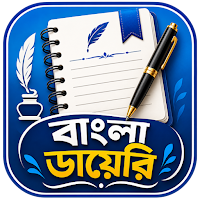 Bangla Diary - বাংলা ডায়েরি