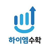 하이엠수학 학부모