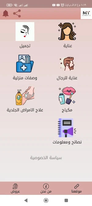 MT كوزمتك - مواد عناية وتجميل Screenshot 1