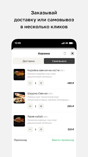 Мангальная Кинза • Рязань Screenshot 2