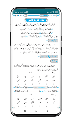 Khulasa Tul Faraiz | الفرائض Screenshot 3