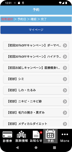 MYビューティクリニック Screenshot 3